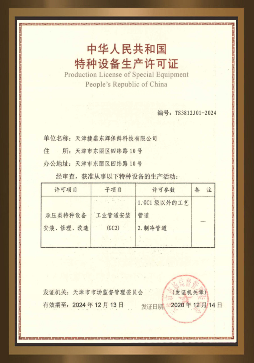 特種設(shè)備生產(chǎn)許可證