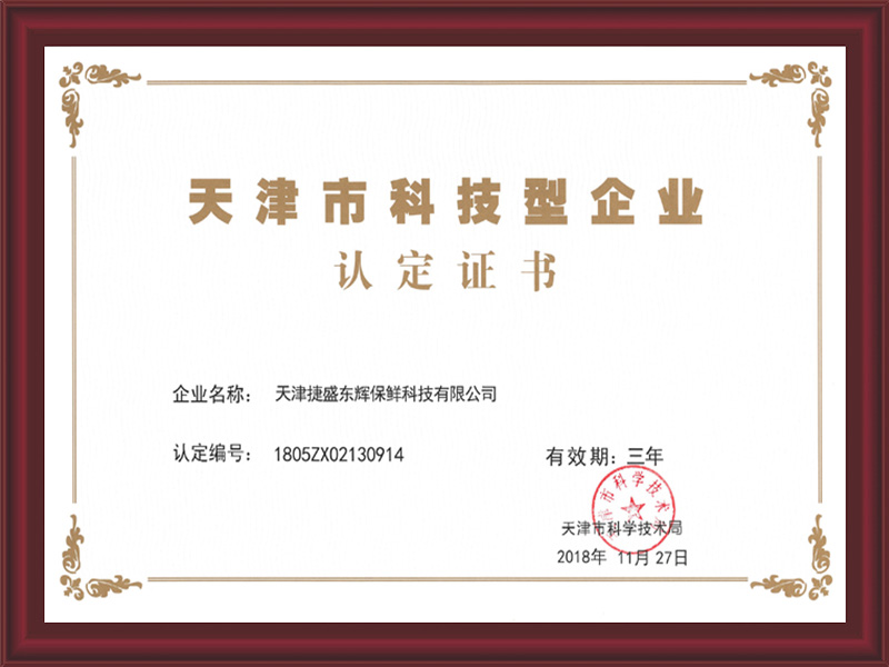 天津市科技型企業(yè)