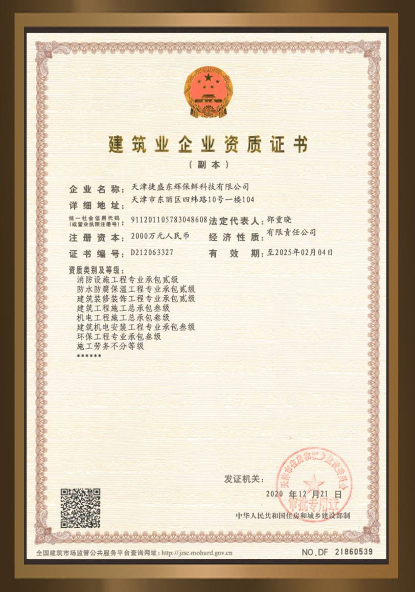 建筑業(yè)企業(yè)資質(zhì)證書