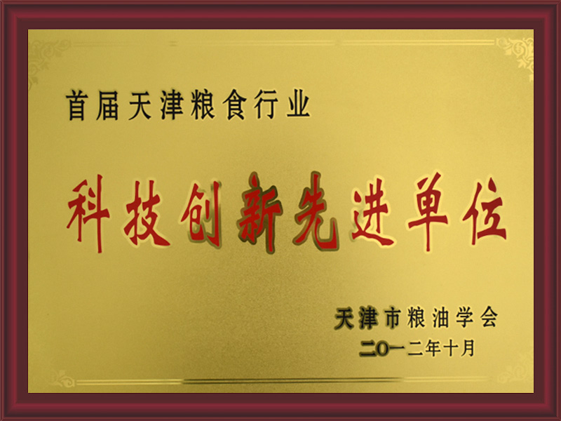 科技創(chuàng)新先進(jìn)單位